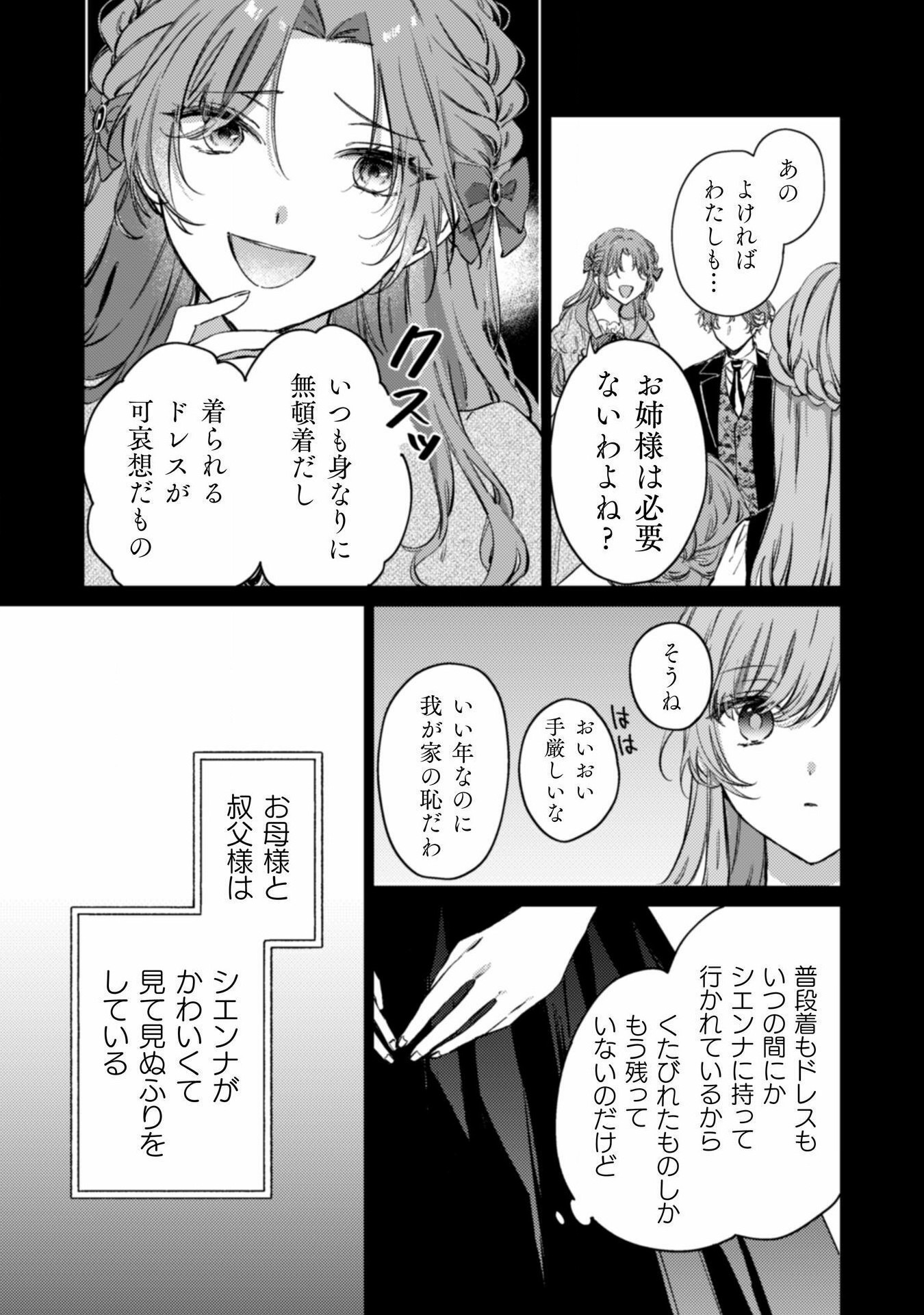 Yuurei Denka to Watashi no Himitsu no Oshaberi - Chapter 1 - Page 13